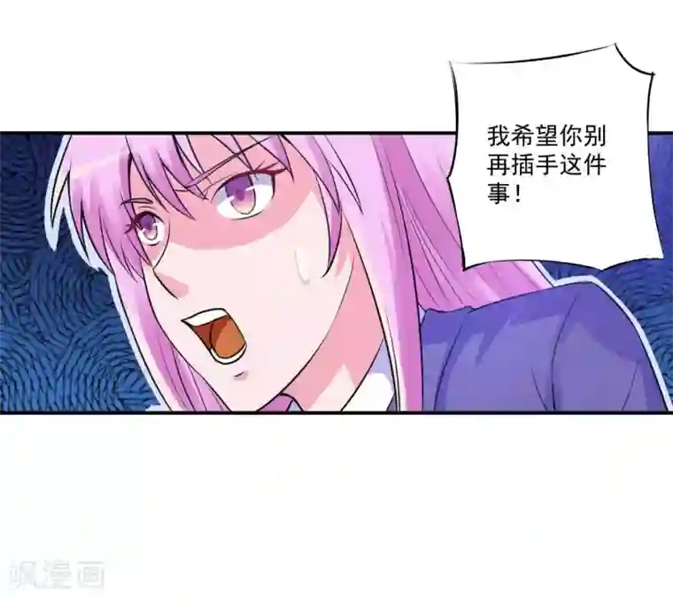 恶魔游戏：调教小甜妻第64话 合作受阻