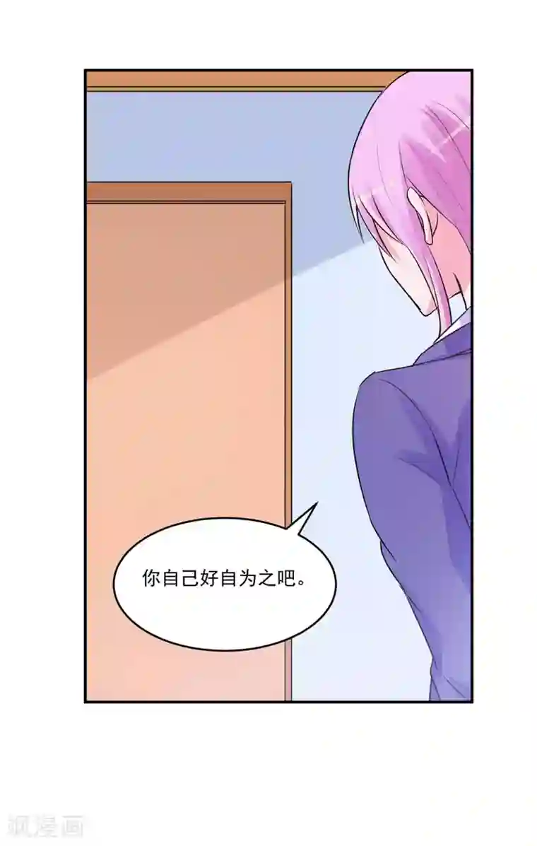 恶魔游戏：调教小甜妻第64话 合作受阻