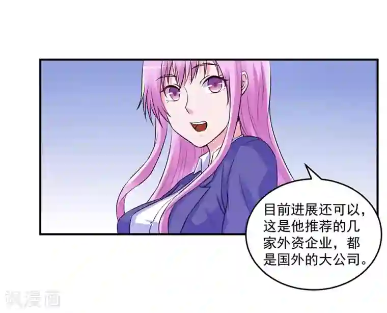 恶魔游戏：调教小甜妻第64话 合作受阻