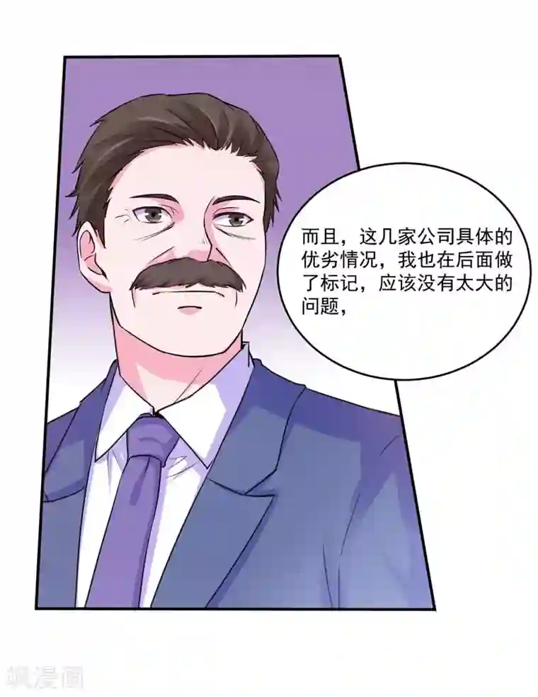 恶魔游戏：调教小甜妻第64话 合作受阻