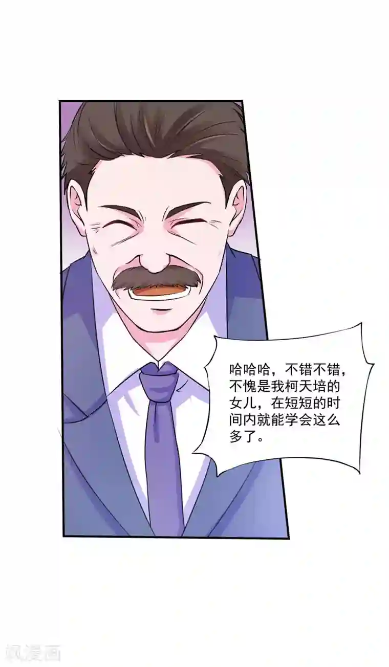 恶魔游戏：调教小甜妻第64话 合作受阻