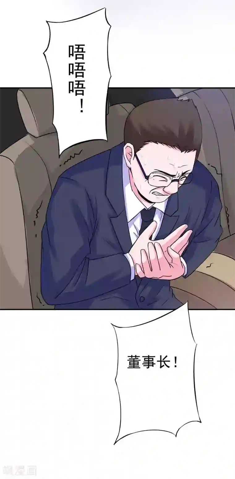 恶魔游戏：调教小甜妻第67话 东窗事发