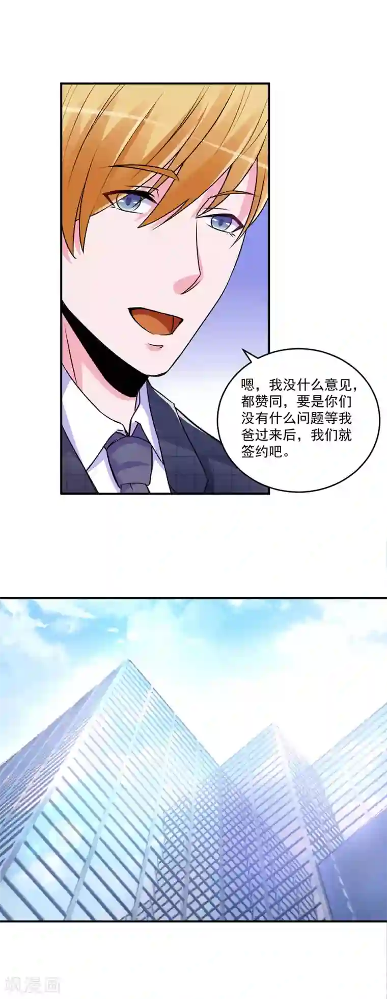 恶魔游戏：调教小甜妻第67话 东窗事发