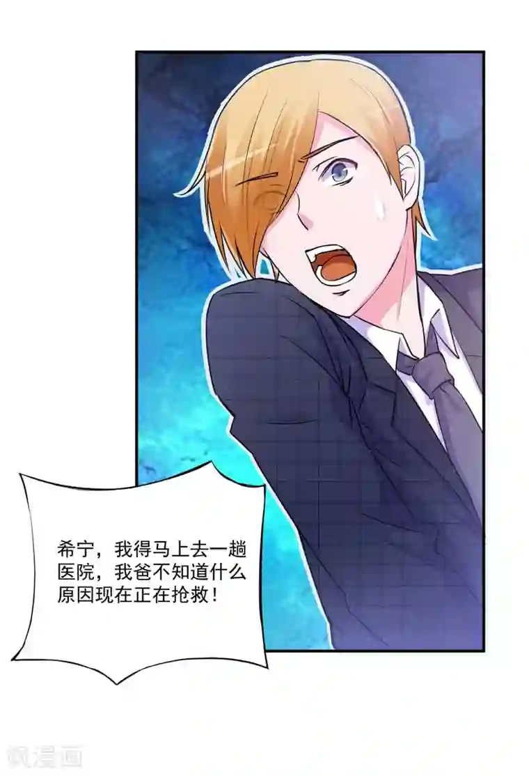 恶魔游戏：调教小甜妻第68话 报应