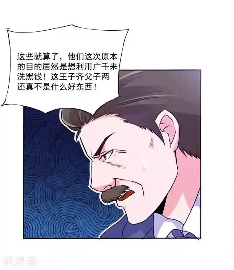 恶魔游戏：调教小甜妻第68话 报应