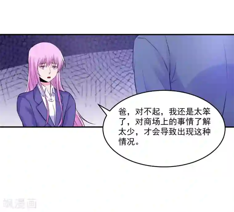 恶魔游戏：调教小甜妻第68话 报应