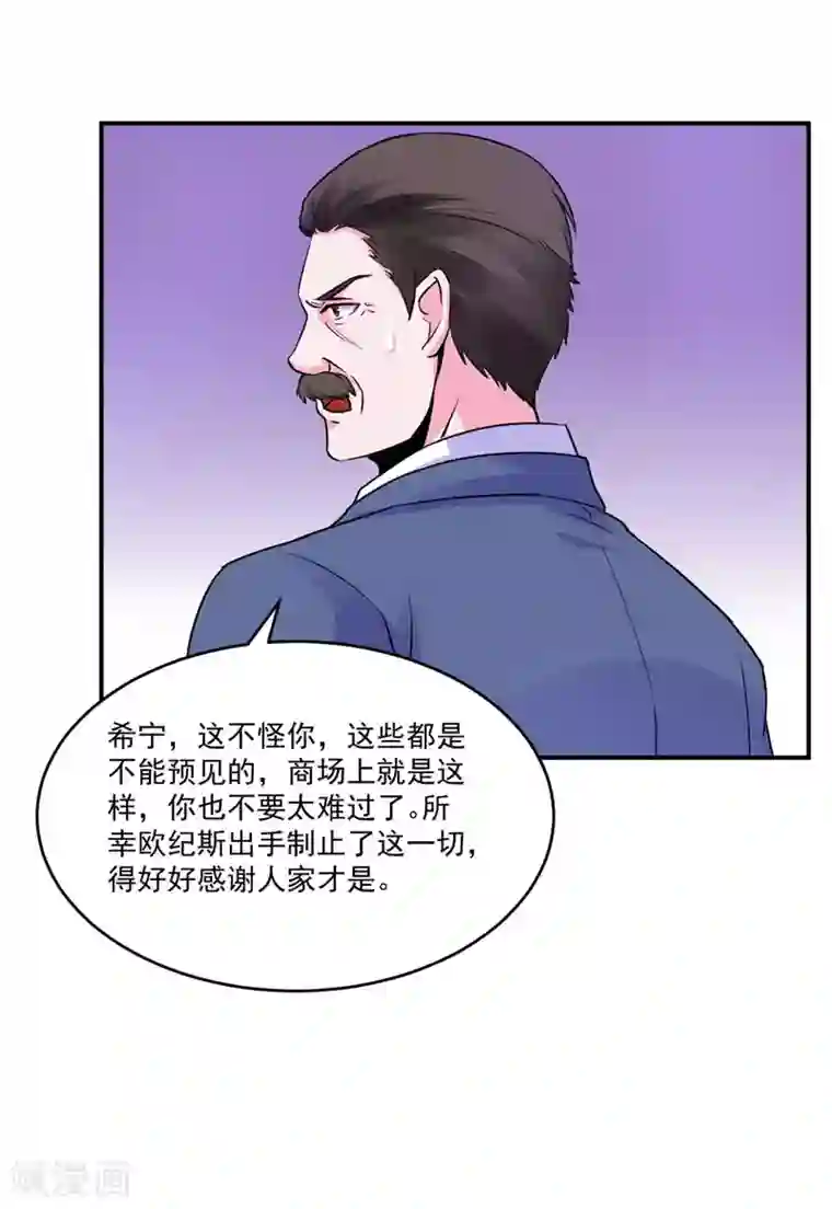 恶魔游戏：调教小甜妻第68话 报应