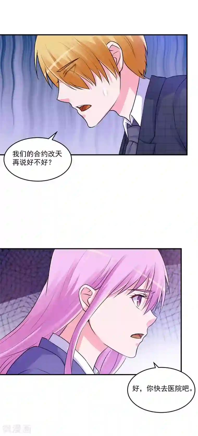 恶魔游戏：调教小甜妻第68话 报应