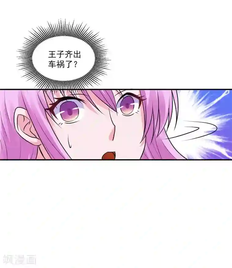 恶魔游戏：调教小甜妻第68话 报应