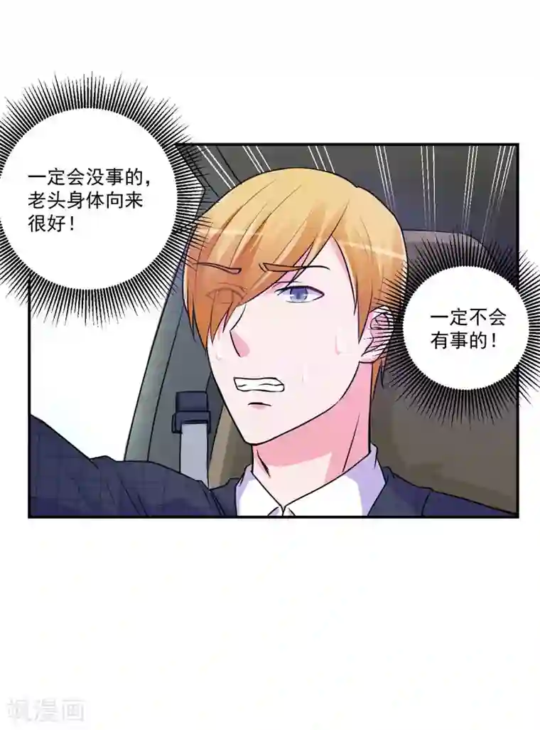 恶魔游戏：调教小甜妻第68话 报应