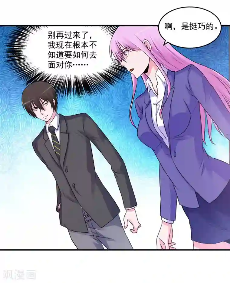 恶魔游戏：调教小甜妻第69话 为什么看见我就躲