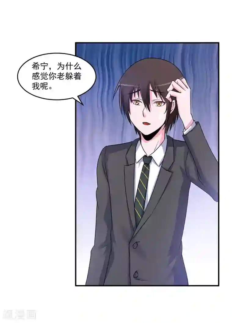 恶魔游戏：调教小甜妻第69话 为什么看见我就躲