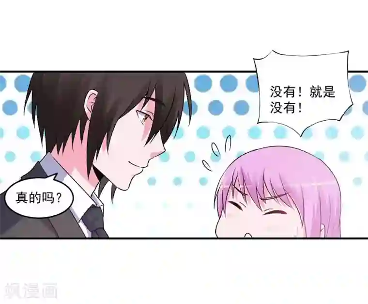 恶魔游戏：调教小甜妻第69话 为什么看见我就躲