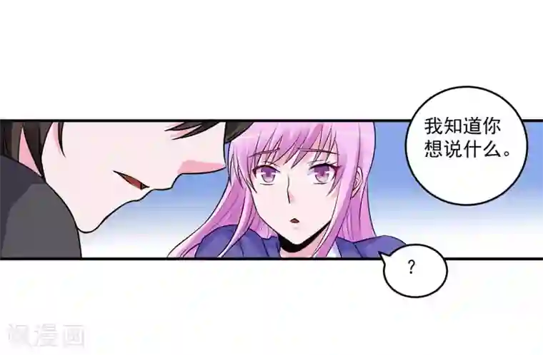 恶魔游戏：调教小甜妻第69话 为什么看见我就躲