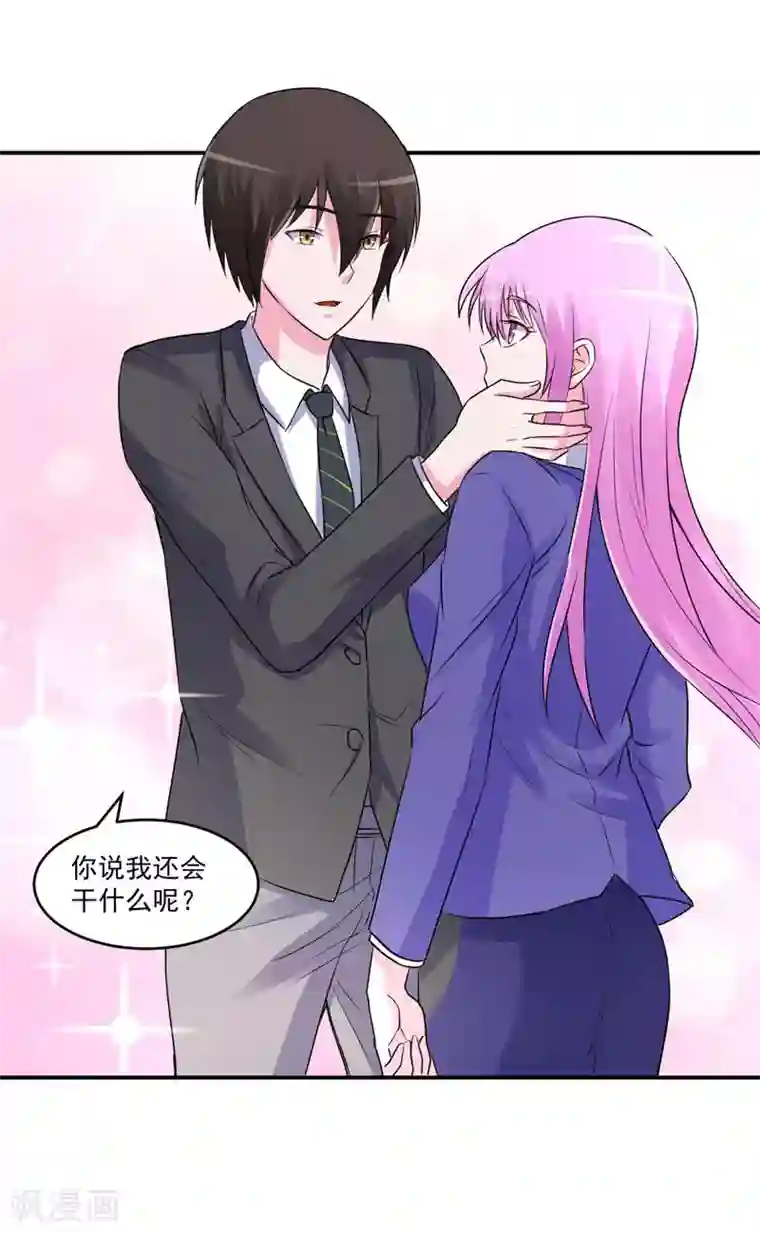 恶魔游戏：调教小甜妻第69话 为什么看见我就躲