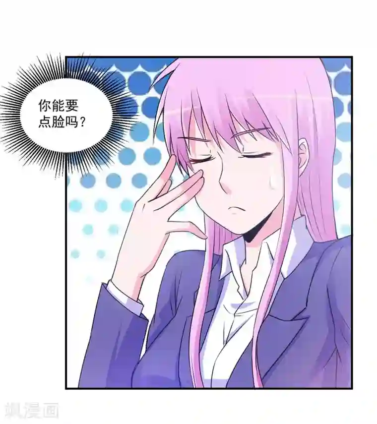 恶魔游戏：调教小甜妻第70话 你能要点脸吗？