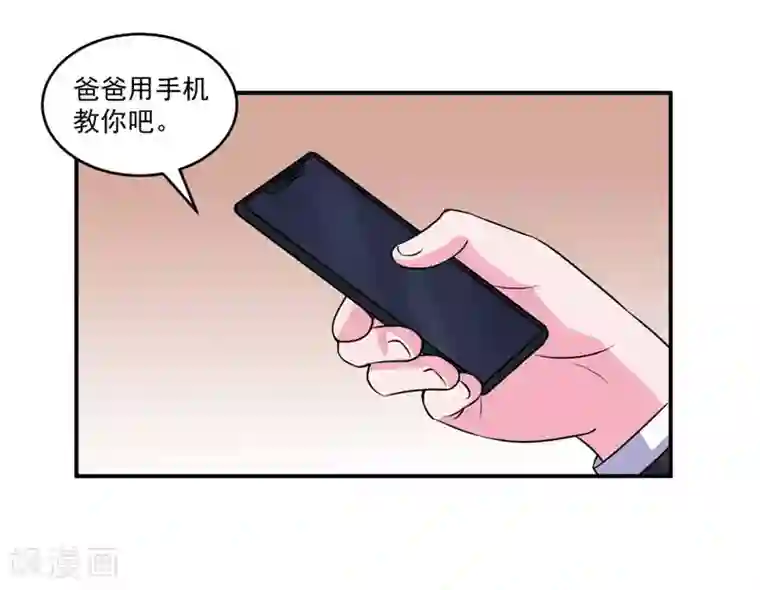 恶魔游戏：调教小甜妻第70话 你能要点脸吗？