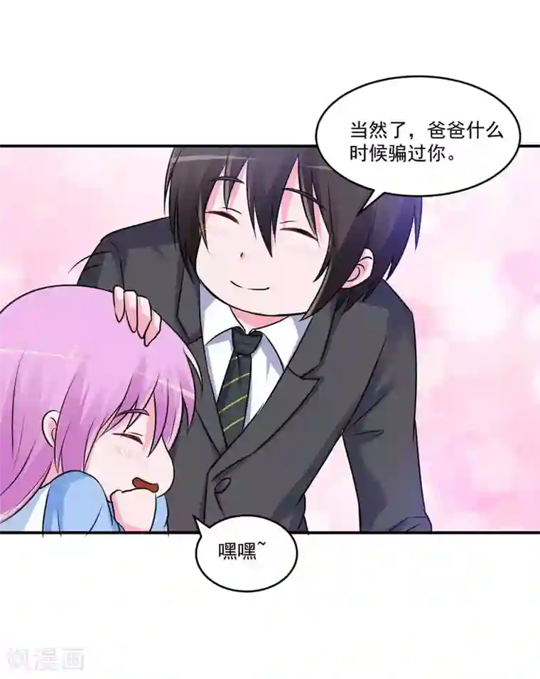 恶魔游戏：调教小甜妻第70话 你能要点脸吗？