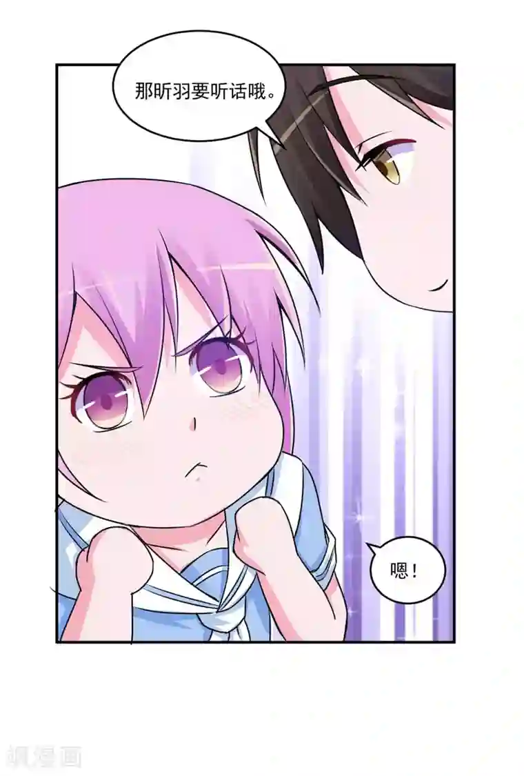 恶魔游戏：调教小甜妻第70话 你能要点脸吗？