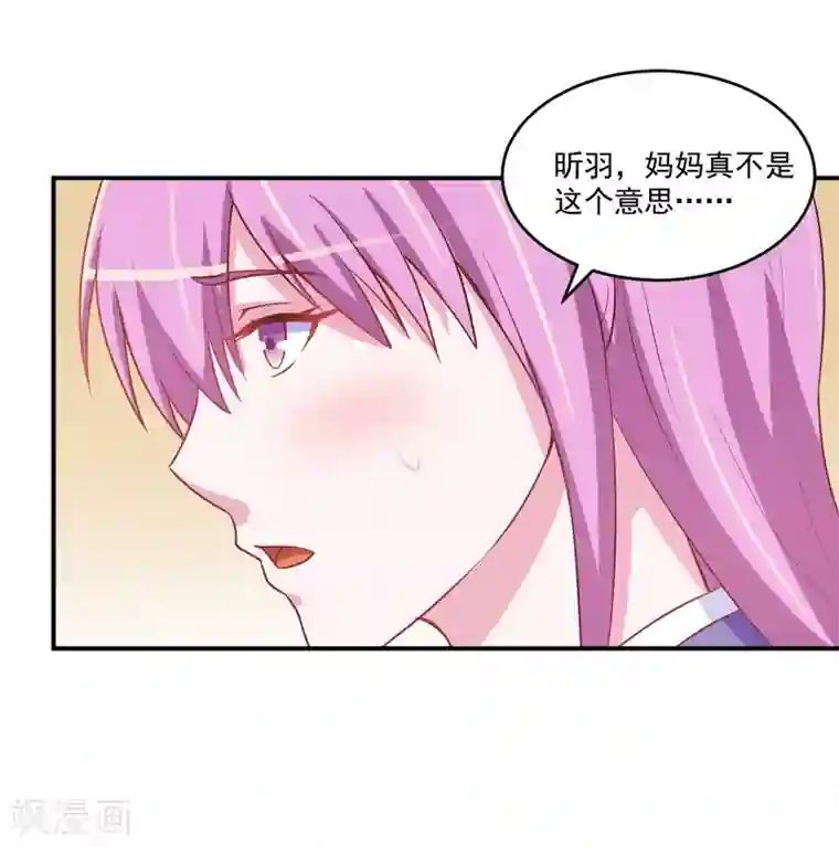 恶魔游戏：调教小甜妻第71话 一家三口