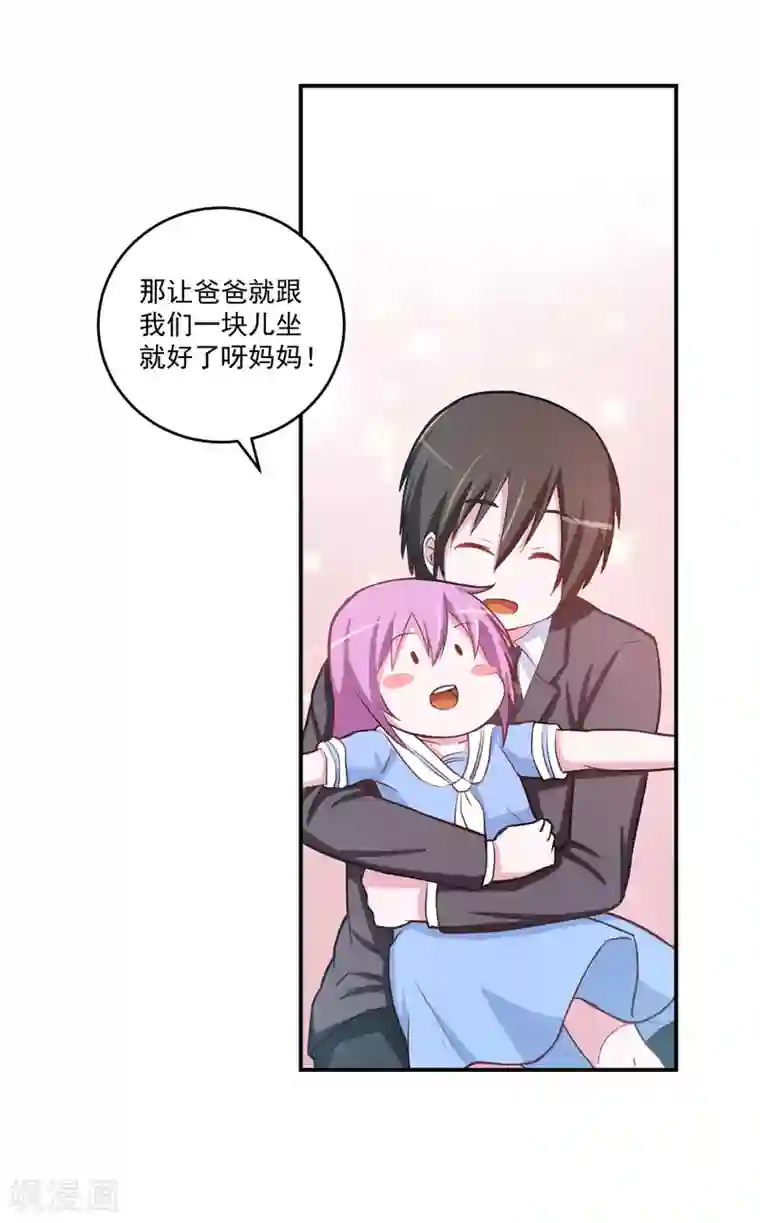 恶魔游戏：调教小甜妻第71话 一家三口