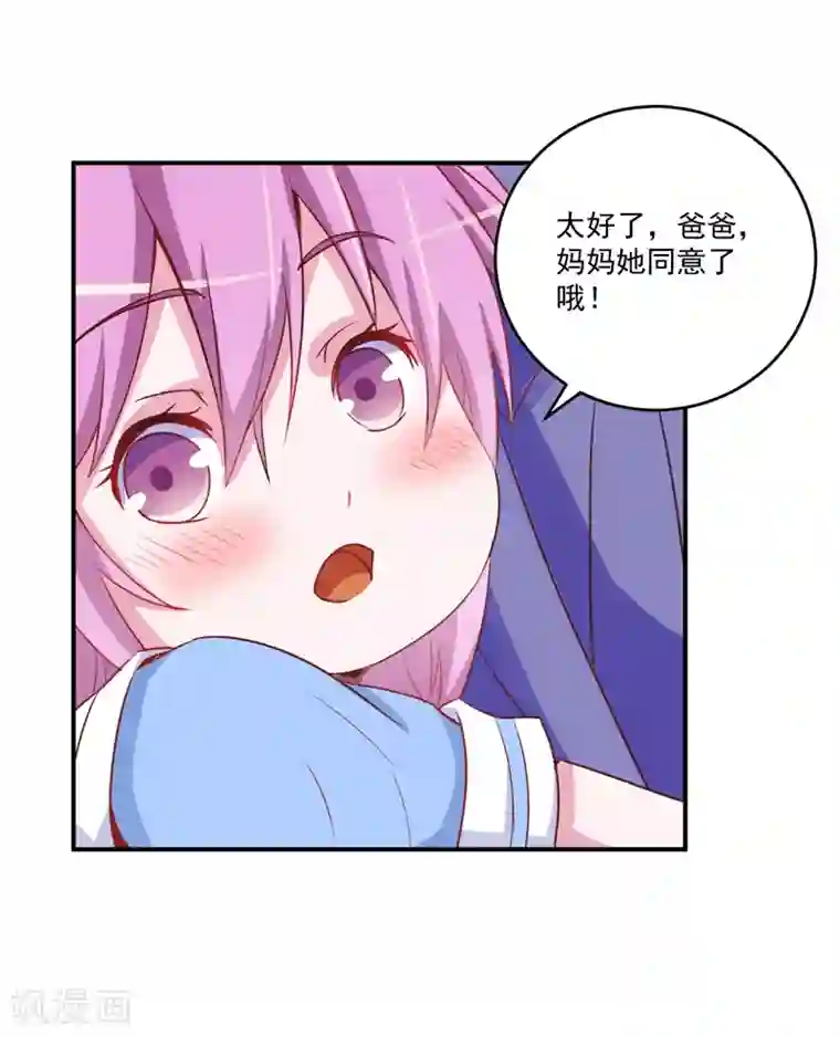 恶魔游戏：调教小甜妻第71话 一家三口