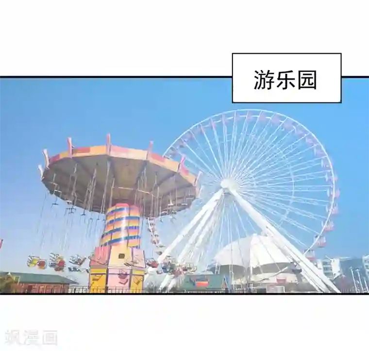 恶魔游戏：调教小甜妻第71话 一家三口