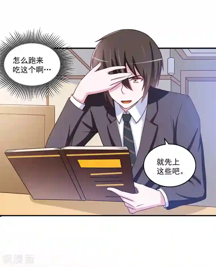 恶魔游戏：调教小甜妻第71话 一家三口