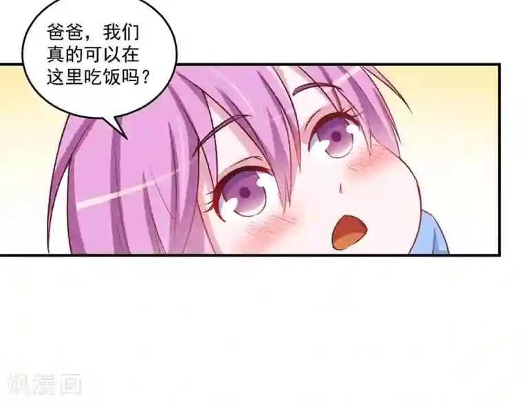 恶魔游戏：调教小甜妻第71话 一家三口