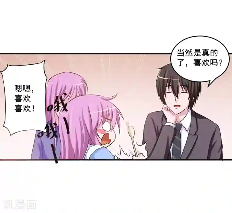 恶魔游戏：调教小甜妻第71话 一家三口
