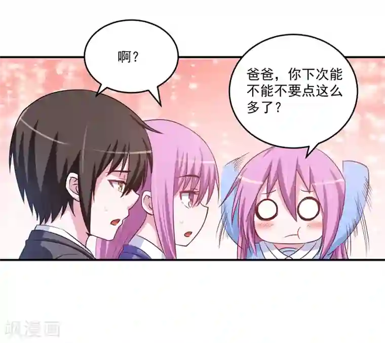 恶魔游戏：调教小甜妻第71话 一家三口