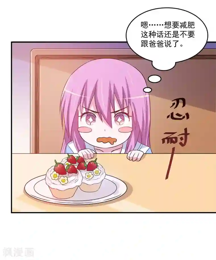 恶魔游戏：调教小甜妻第71话 一家三口