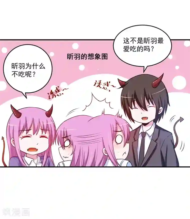 恶魔游戏：调教小甜妻第71话 一家三口