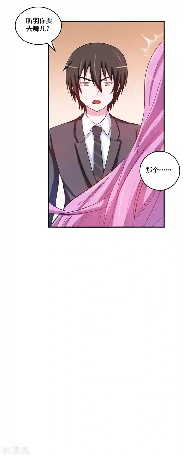 恶魔游戏：调教小甜妻第71话 一家三口