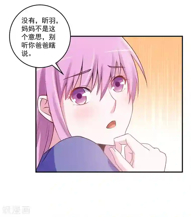恶魔游戏：调教小甜妻第71话 一家三口