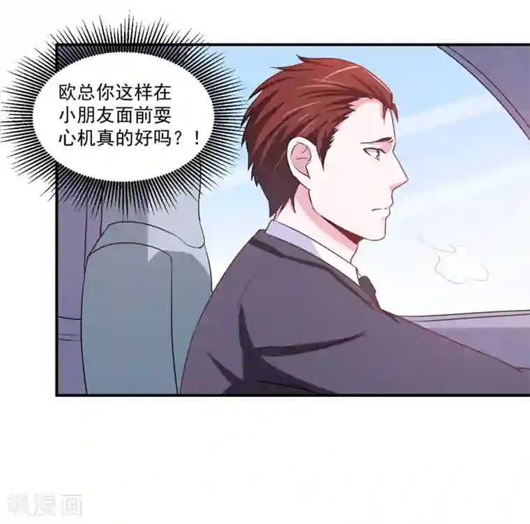 恶魔游戏：调教小甜妻第71话 一家三口