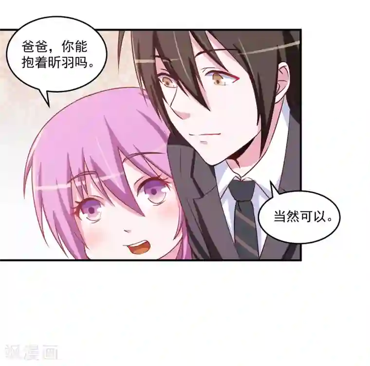 恶魔游戏：调教小甜妻第71话 一家三口