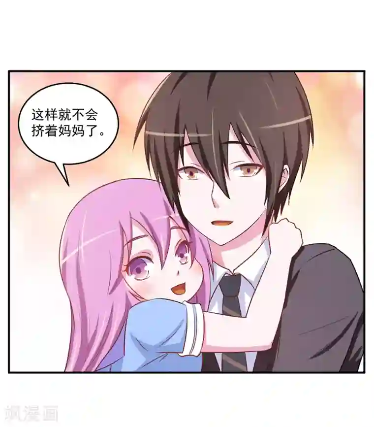 恶魔游戏：调教小甜妻第71话 一家三口