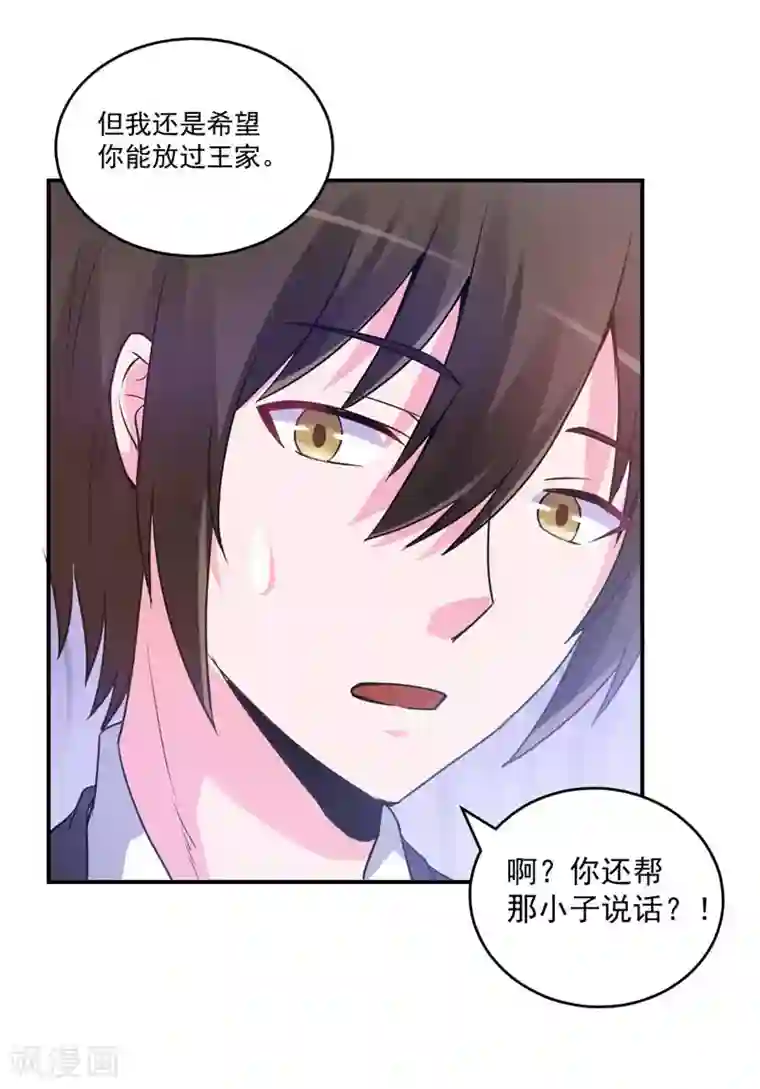 恶魔游戏：调教小甜妻第72话 你还帮那小子说话？