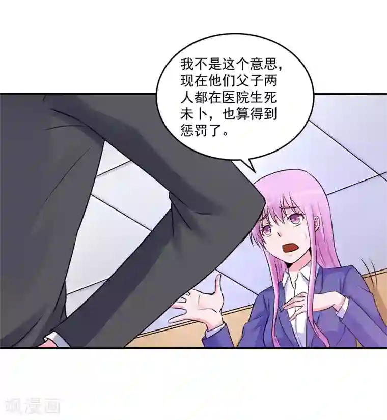 恶魔游戏：调教小甜妻第72话 你还帮那小子说话？