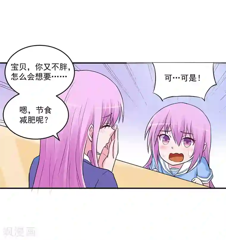 恶魔游戏：调教小甜妻第72话 你还帮那小子说话？