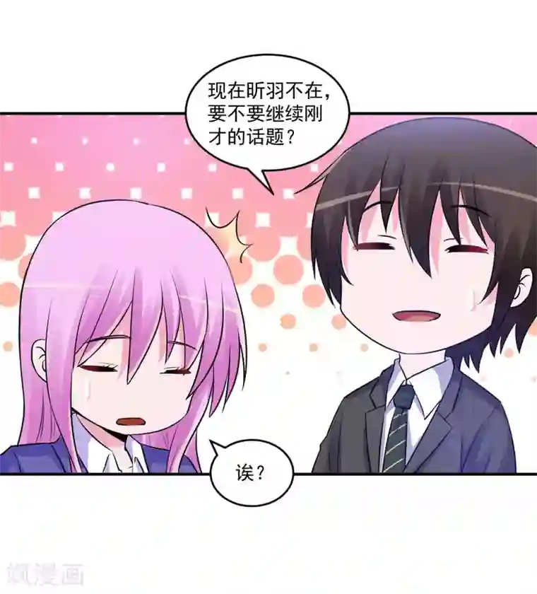 恶魔游戏：调教小甜妻第72话 你还帮那小子说话？