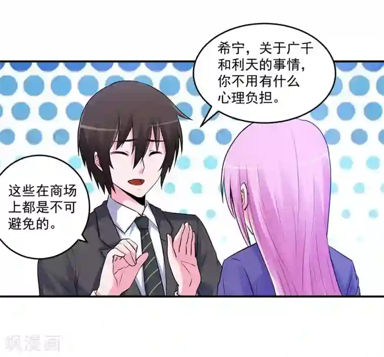 恶魔游戏：调教小甜妻第72话 你还帮那小子说话？