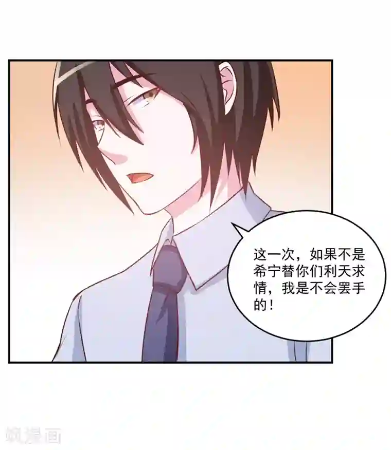 恶魔游戏：调教小甜妻第74话 请让她幸福