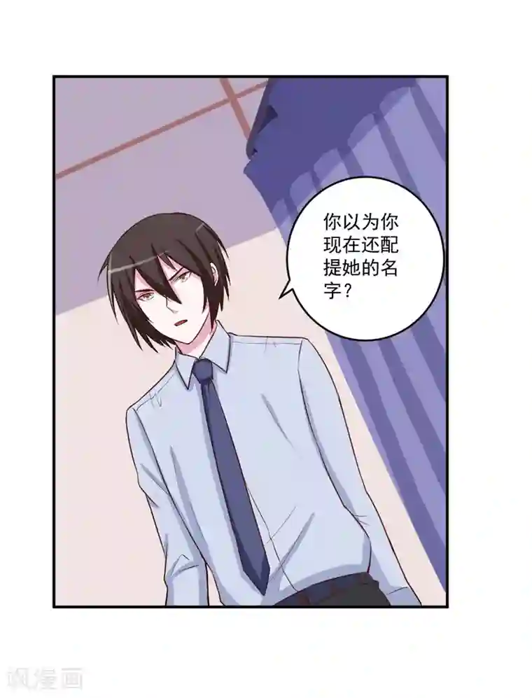 恶魔游戏：调教小甜妻第74话 请让她幸福