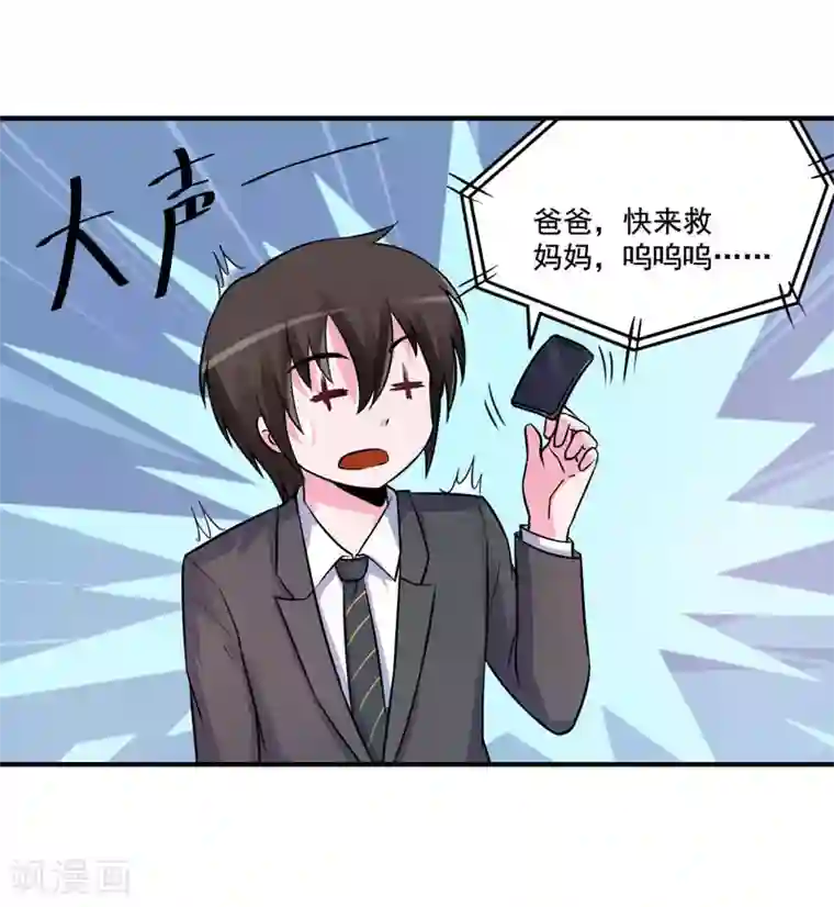 恶魔游戏：调教小甜妻第75话 绑架