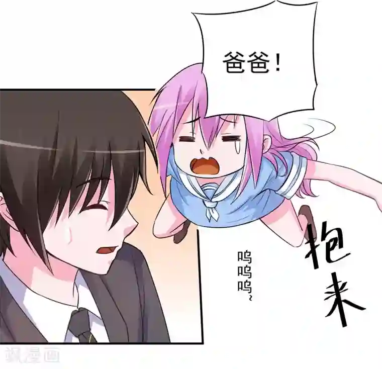 恶魔游戏：调教小甜妻第76话 付出代价
