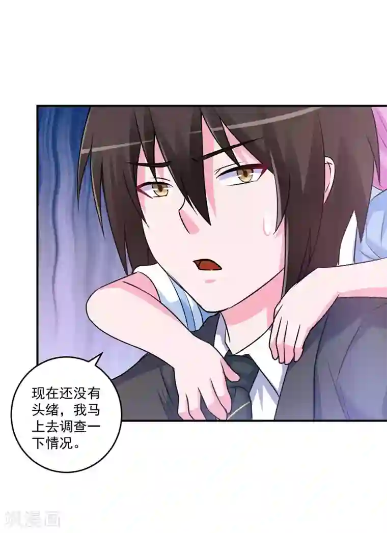 恶魔游戏：调教小甜妻第76话 付出代价