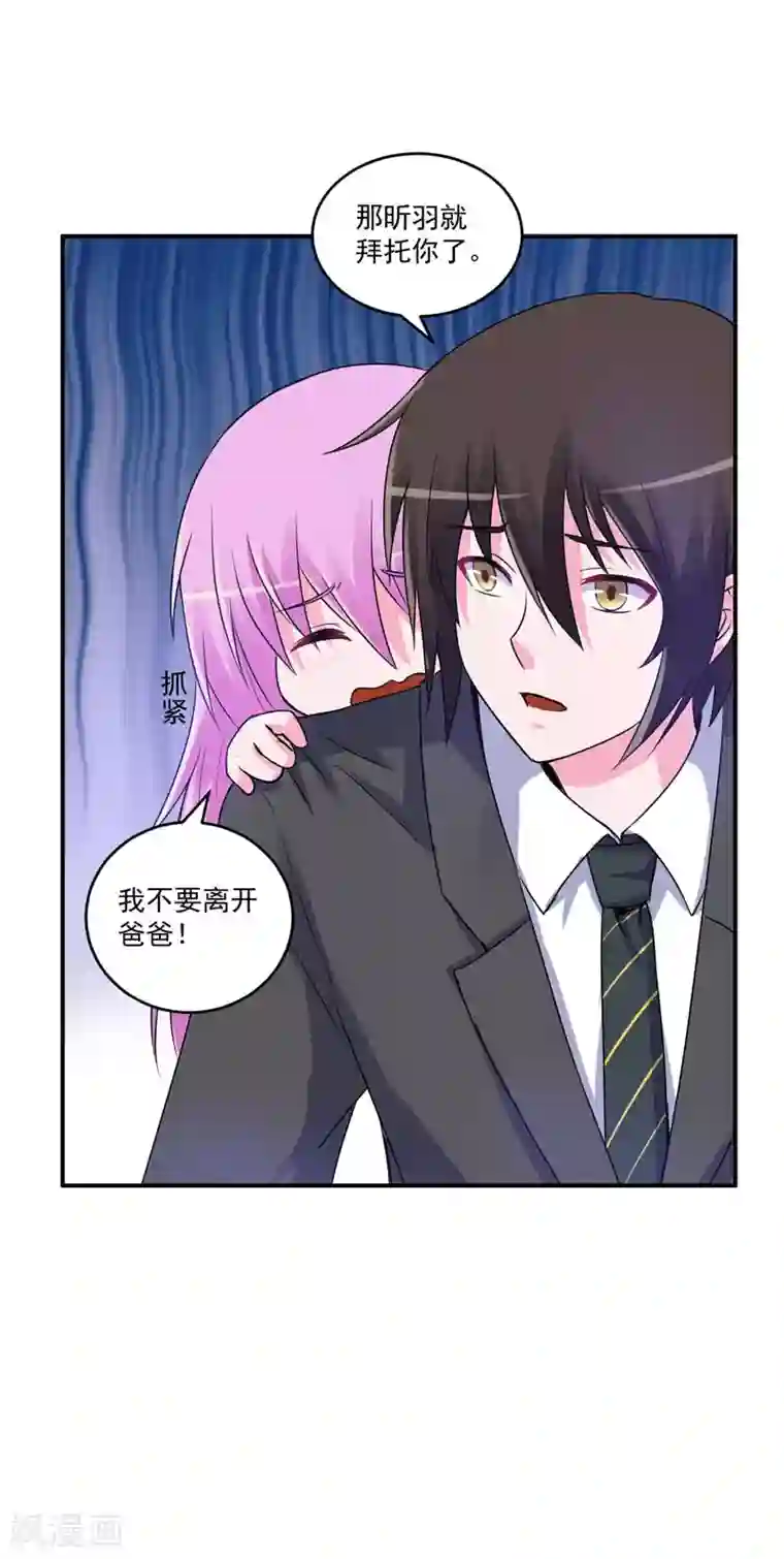 恶魔游戏：调教小甜妻第76话 付出代价
