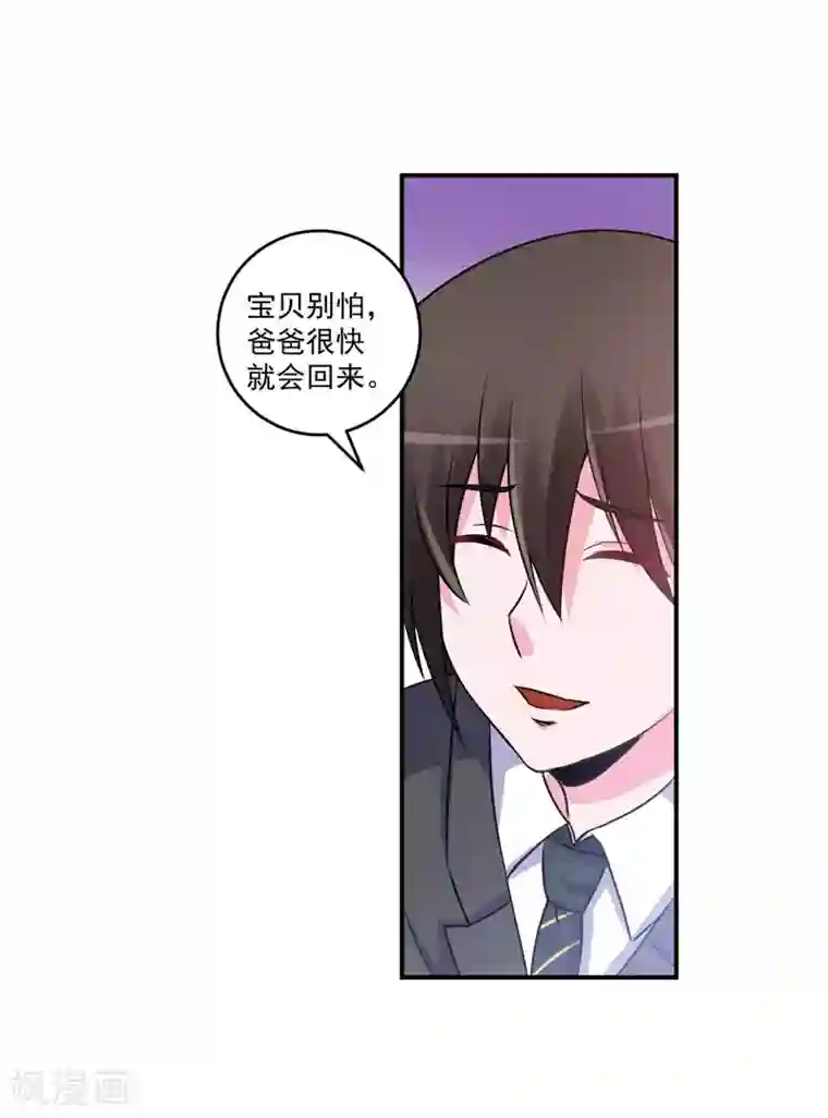 恶魔游戏：调教小甜妻第76话 付出代价